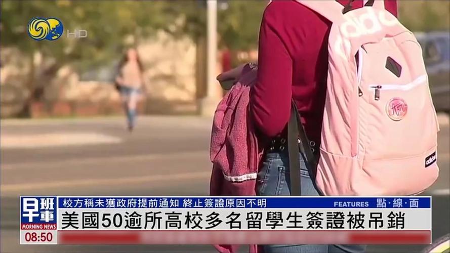 免费资料-资料大全和美吊销中国学生签证与美国撤销中国留学生签证
