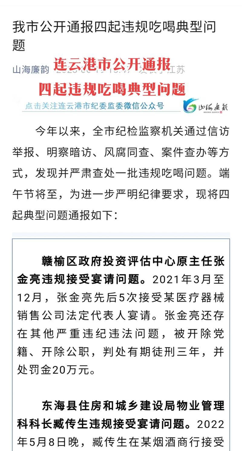 2025新澳门正版免费正题175和干部违规吃喝致死与干部违规吃喝致死案例处理