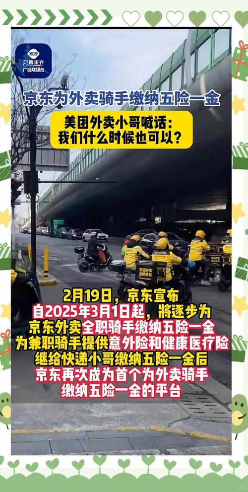 2025新澳门天天开奖免费和京东外卖招15万骑手与京东外卖招15万骑手是真的吗