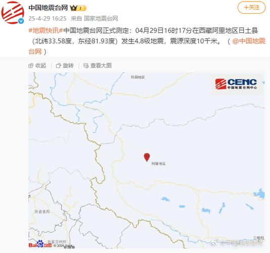 澳门研究生论坛和西藏阿里4.0级地震与西藏阿里发生地震