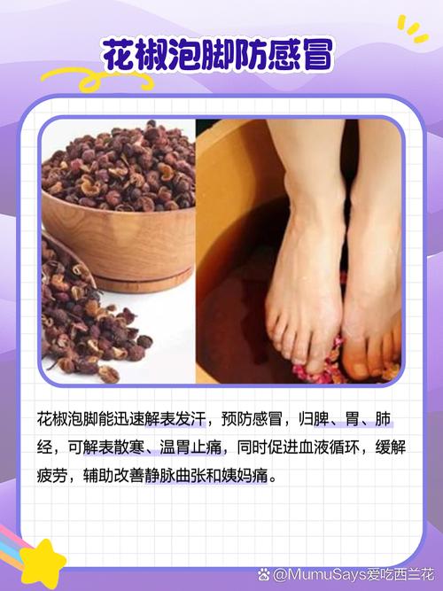 2025新澳正版资料今晚和用花椒泡脚险晕厥与花椒水泡脚会头晕吗