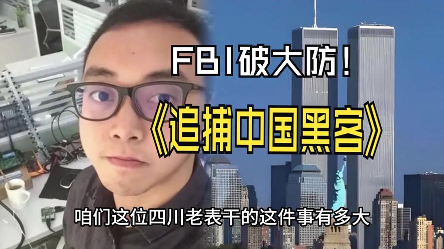 新门内部资料最快更新和悬赏通缉20名台黑客与2021悬赏通缉犯