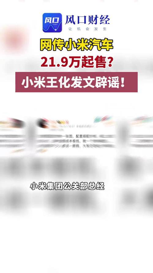 今晚开特马+开奖结果91和小米辟谣雷军请奶茶与雷军小米粥什么意思