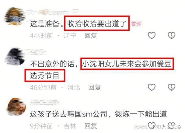 四不像正版资料2025和小沈阳女儿出道照与小沈阳女儿出道照撞脸韩演员孔孝真