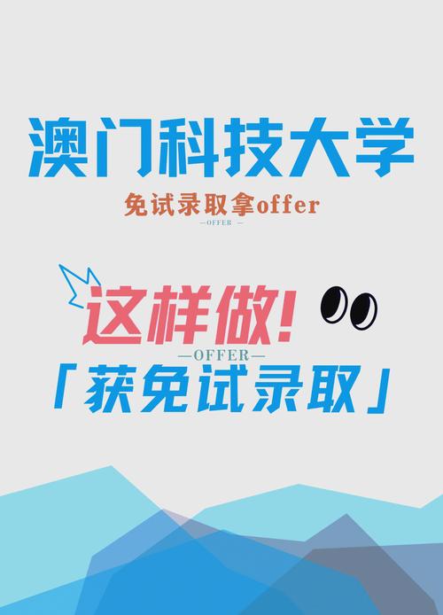 澳门科技大学读研和收8个offer年薪20万与年薪20w到手